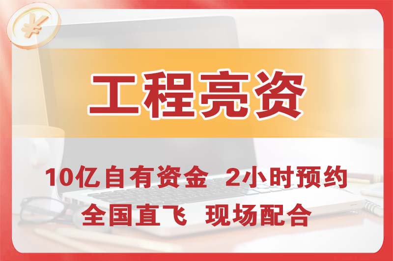 阳曲工程亮资摆账