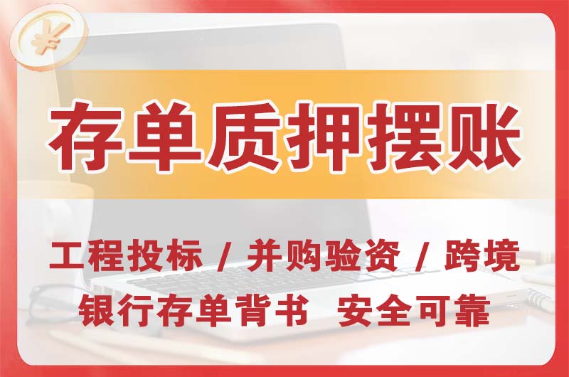 阳曲大额存单质押摆账