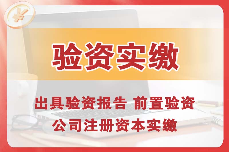 阳曲企业增资验资