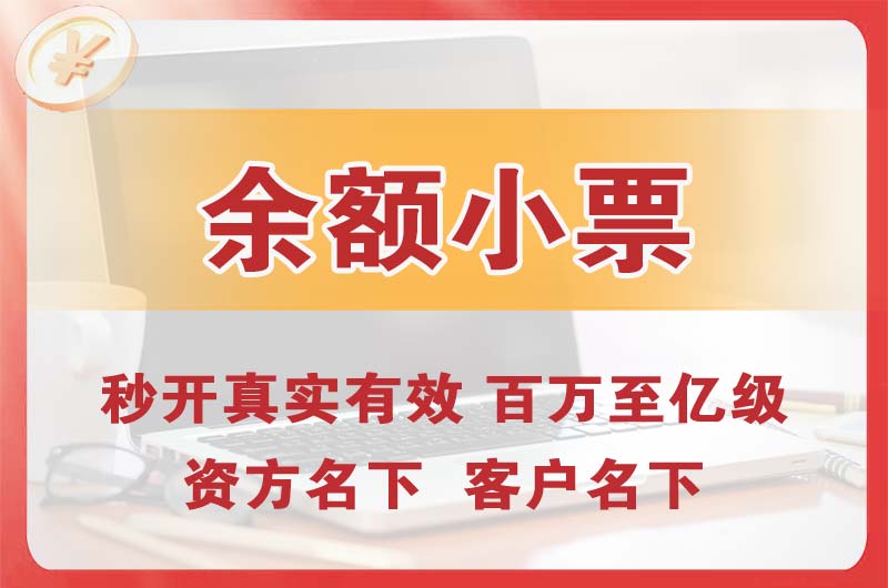 阳曲余额小票